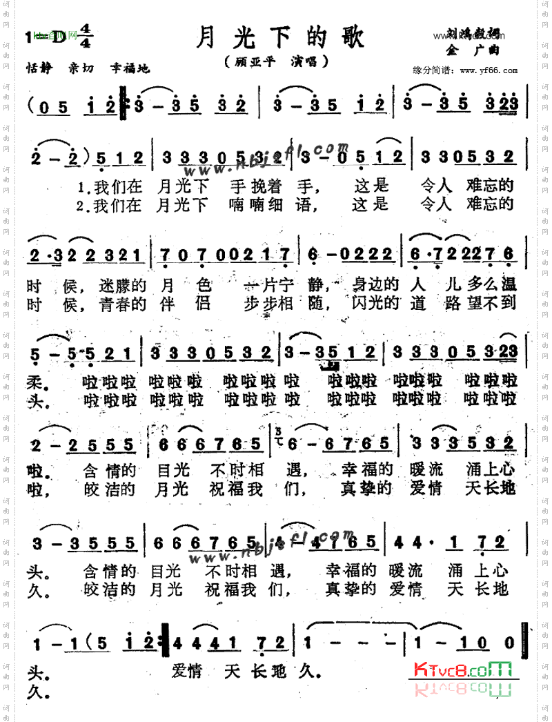 月光下的歌
