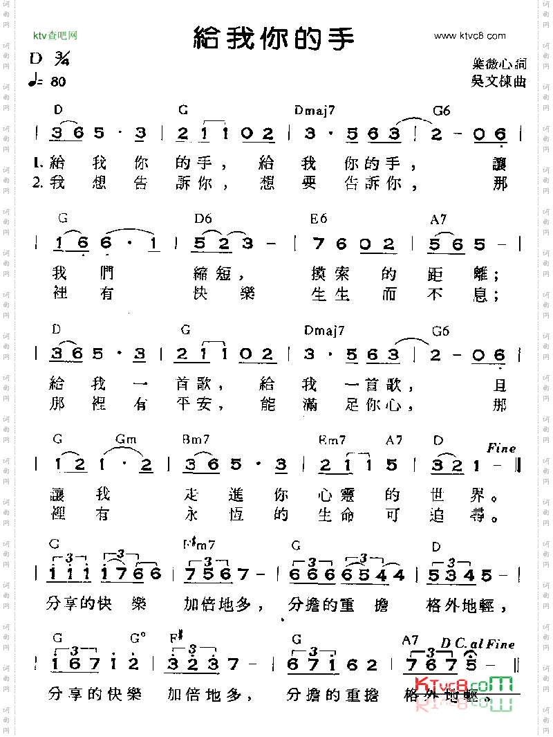 给我你的手