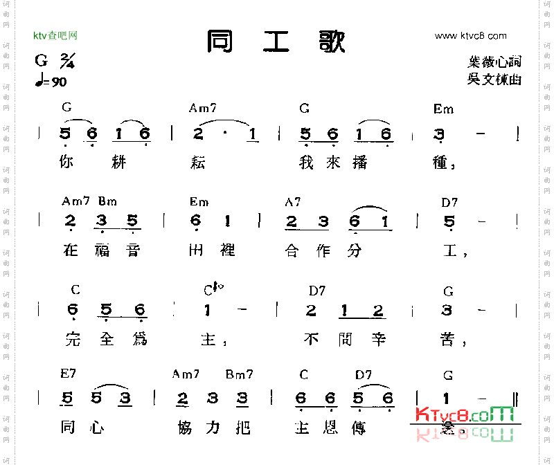 同工歌