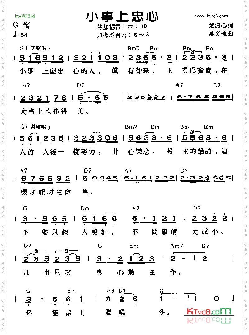 小事上忠心