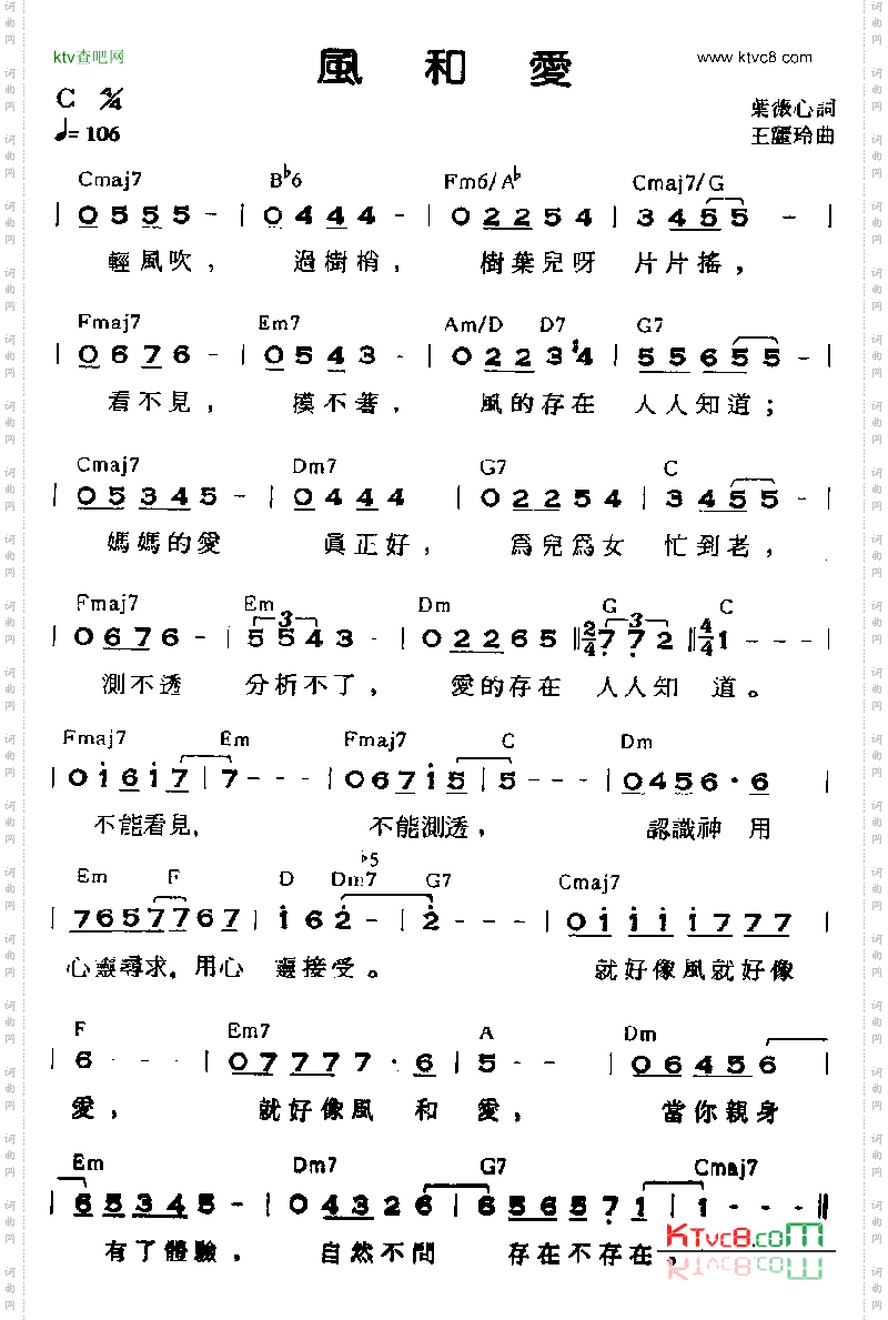 风和爱