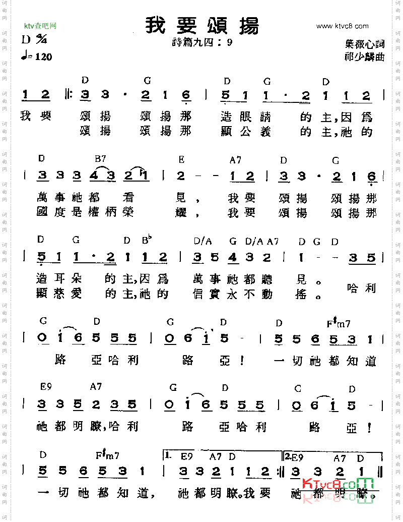 我要颂扬