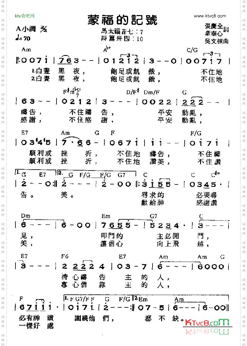 蒙福的记号