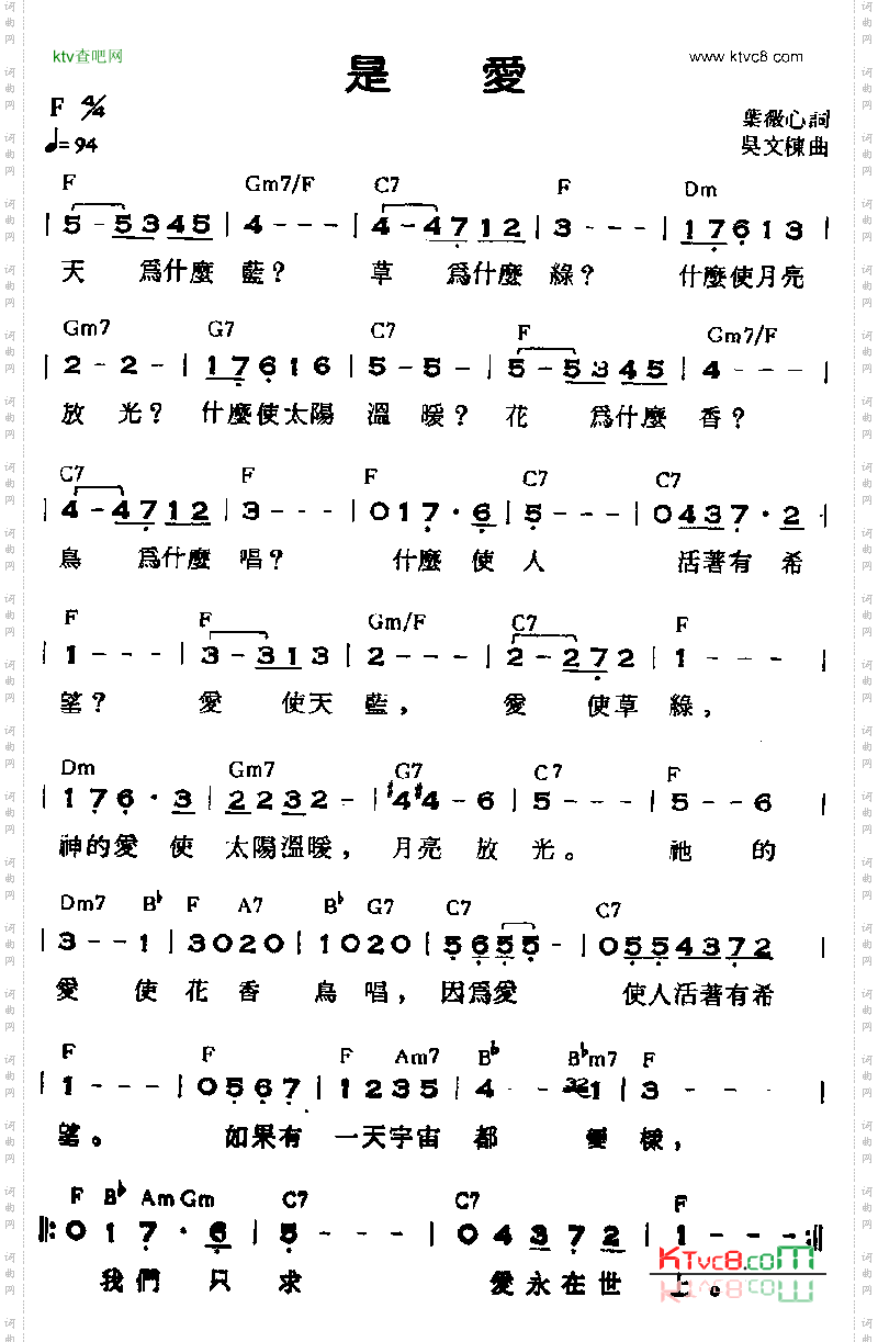 是爱