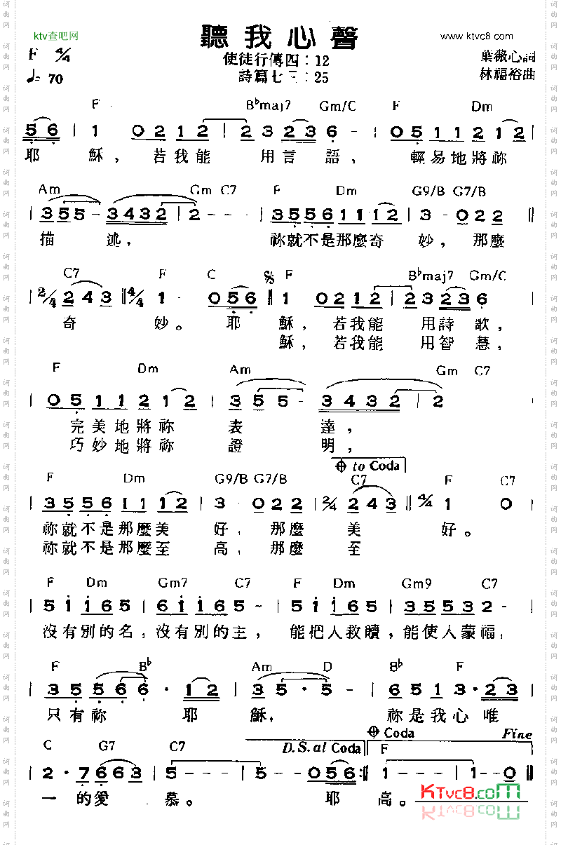 听我心声