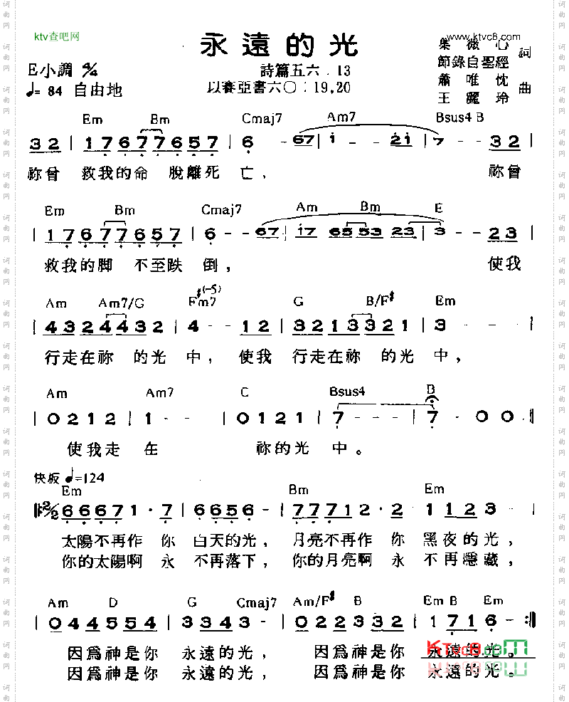 永远的光