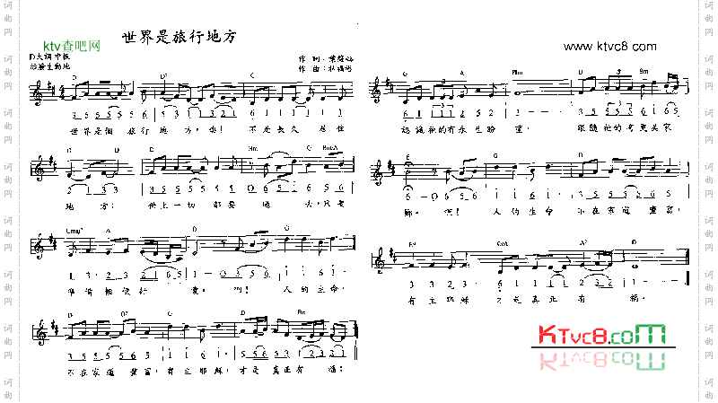 世界是旅行地方