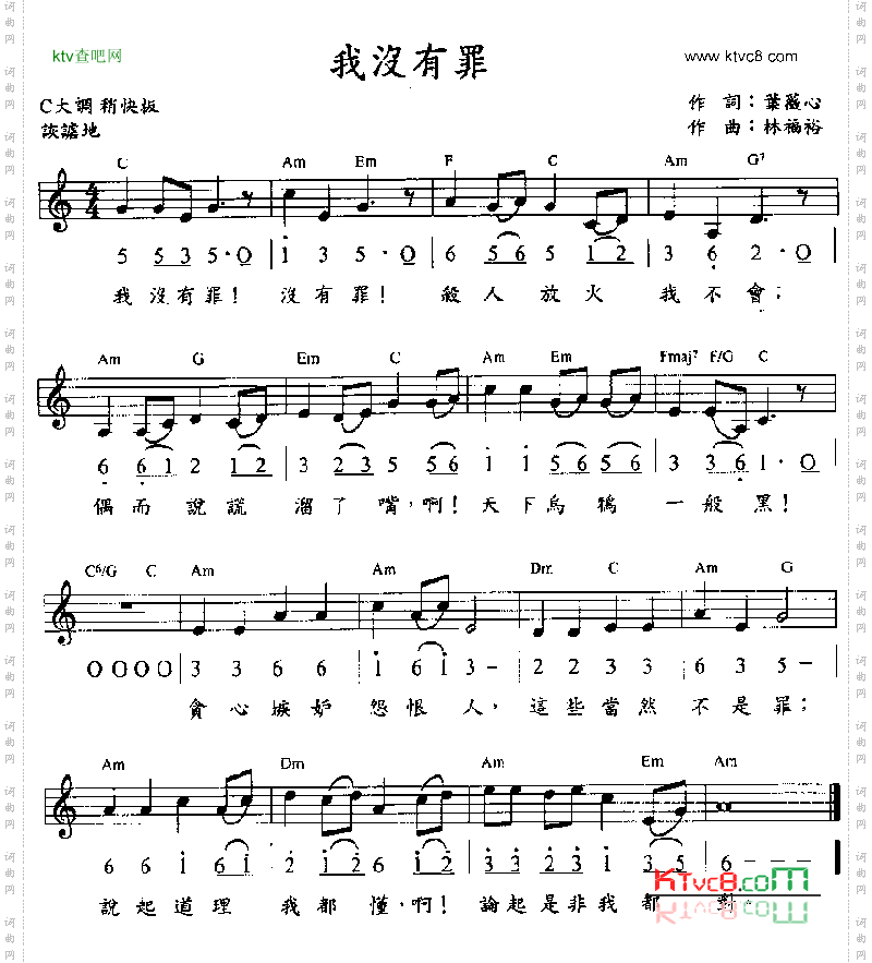 我没有罪