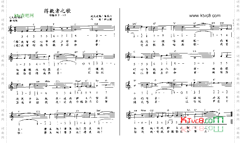 得救者之歌