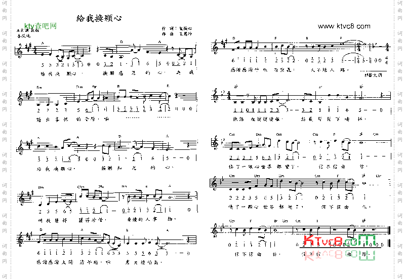 给我换颗心
