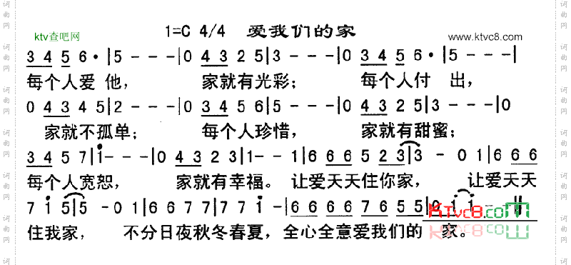 爱我们的家
