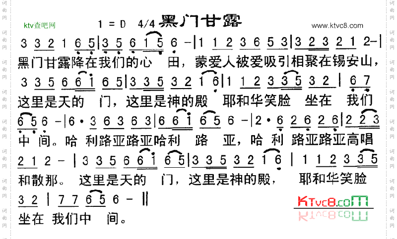 黑门甘露