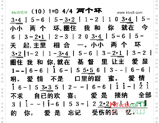 两个环
