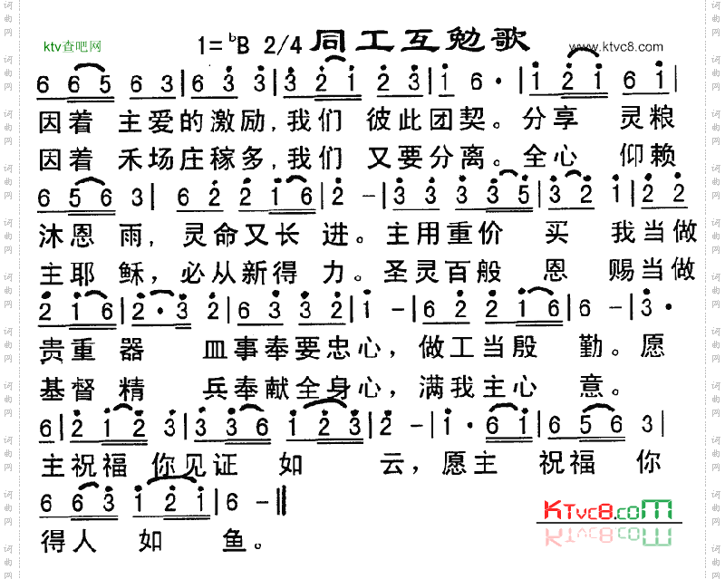 同工互勉歌