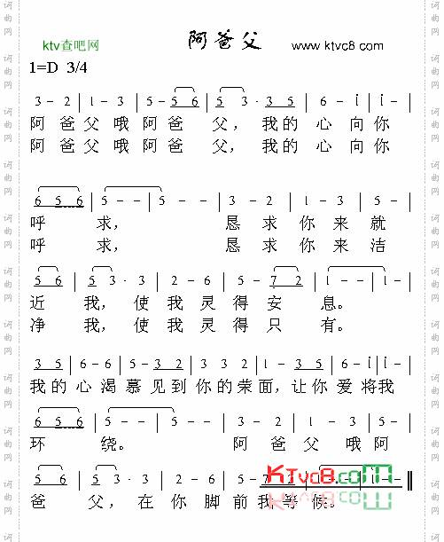 阿爸父