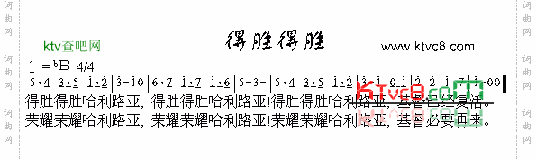 得胜得胜