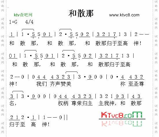 和散那
