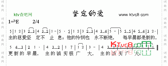 坚定的爱