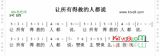 让所有得救的人都说