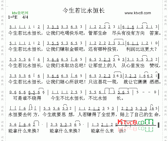 今生若比永恒长