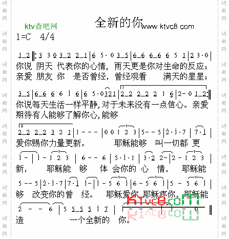 全新的你