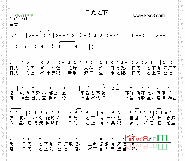 日光之下