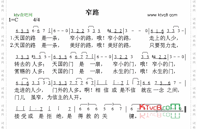 窄路
