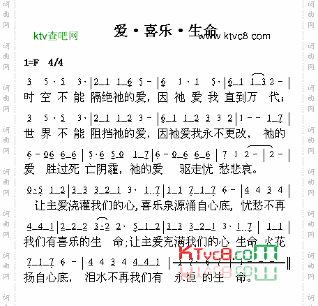 爱.喜乐.生命