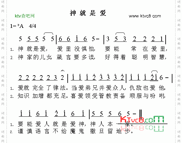 神就是爱