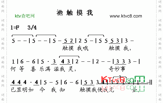 他触摸我