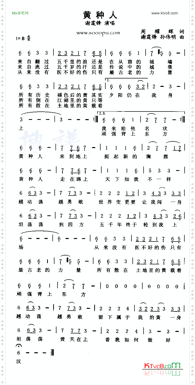 黄种人