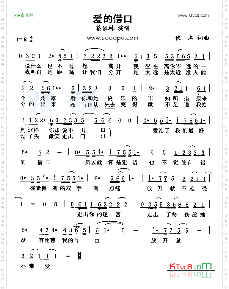 爱的借口