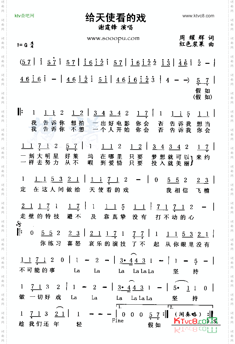 给天使看的戏