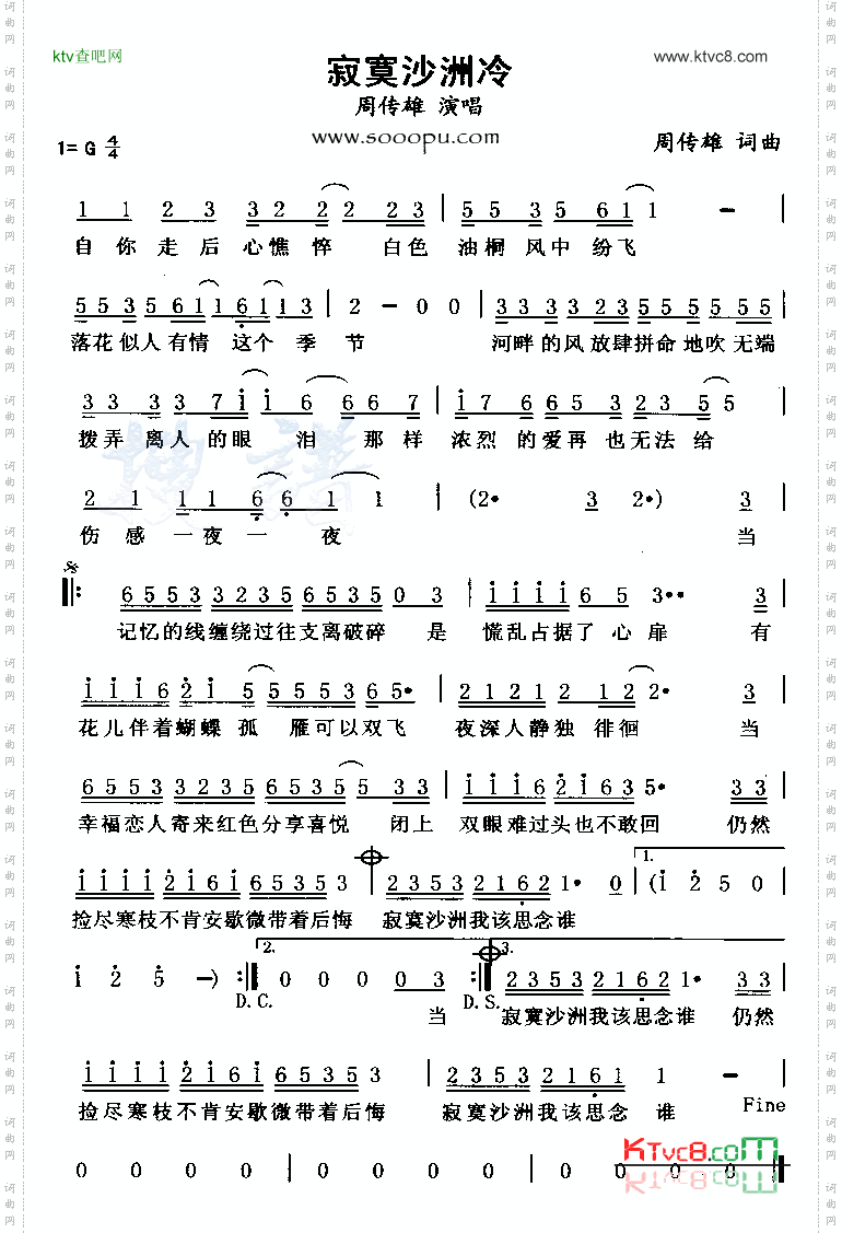 寂寞沙洲冷
