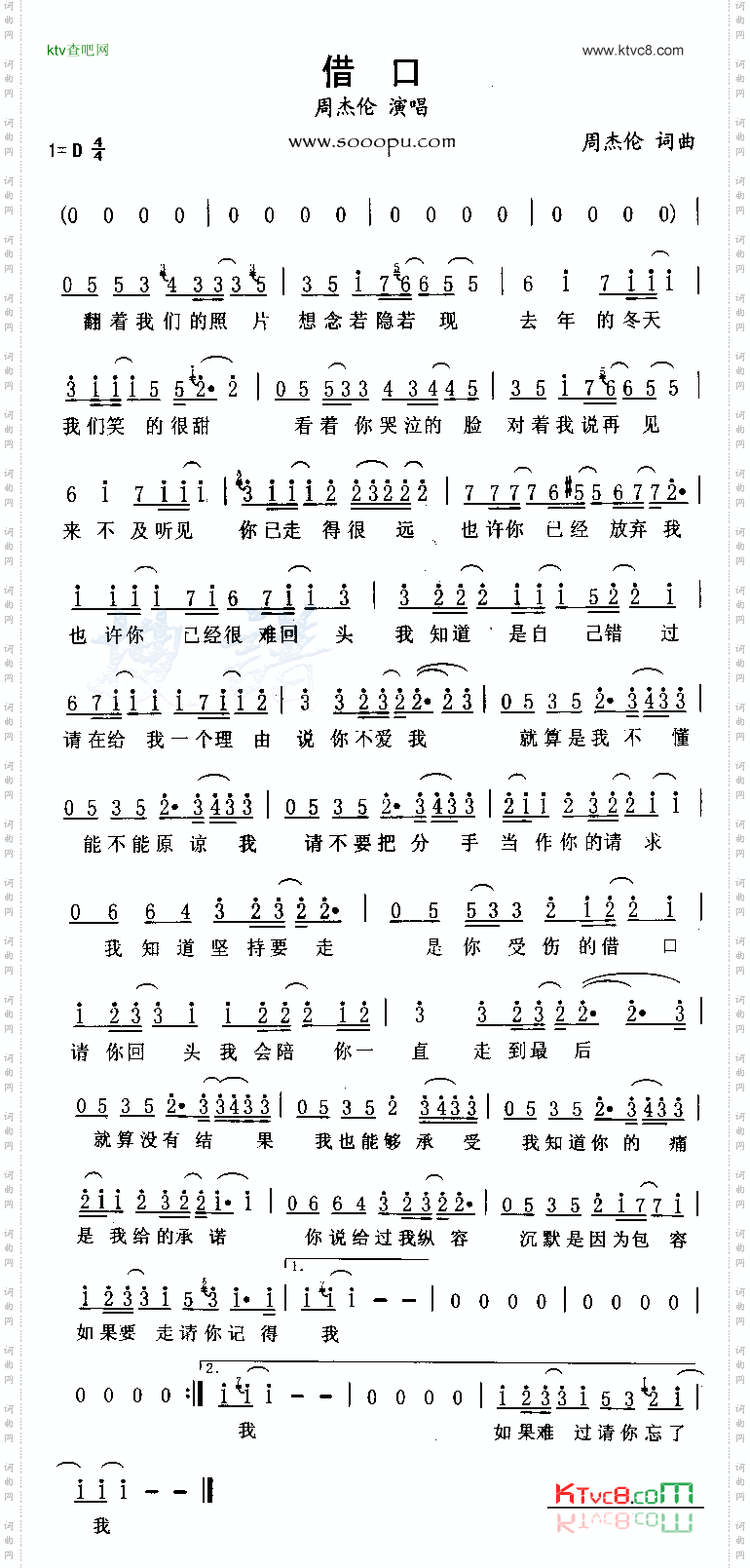 借口