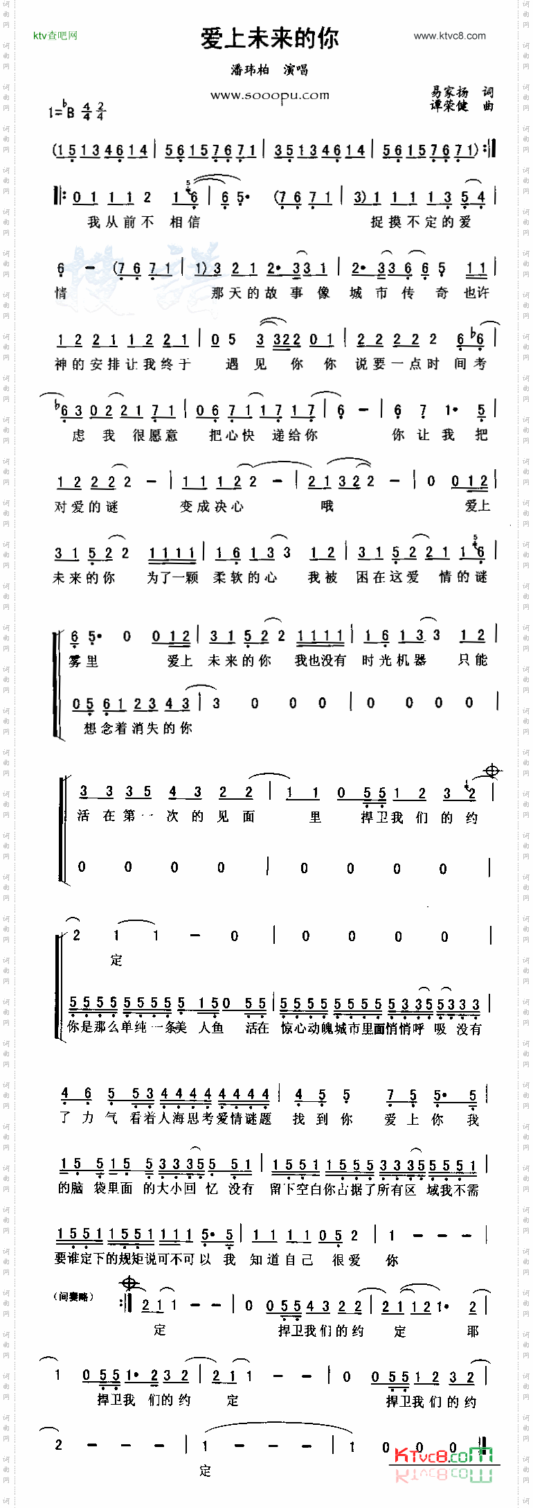 爱上未来的你