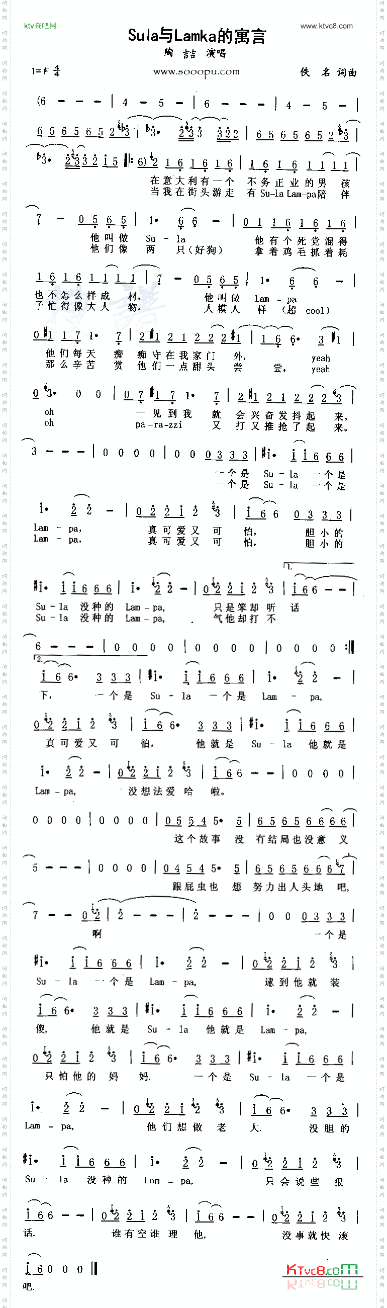Sula与Lamka的寓言