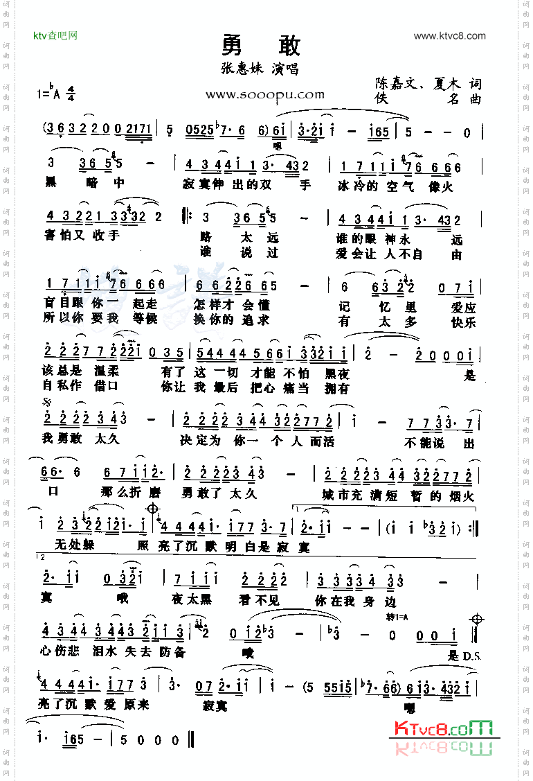 勇敢