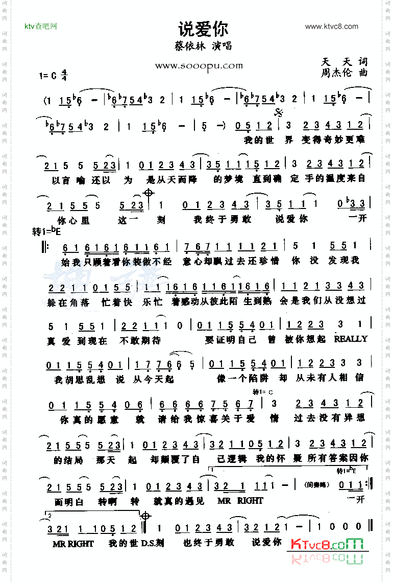 说爱你