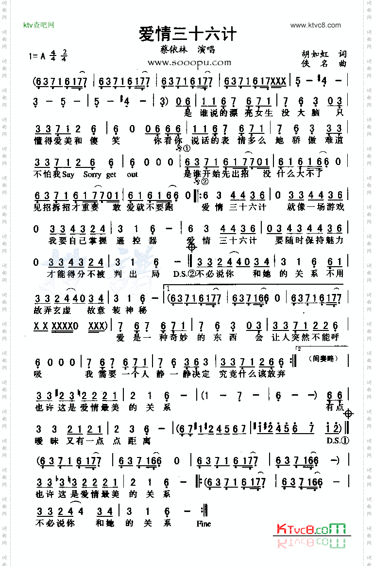 爱情三十六计
