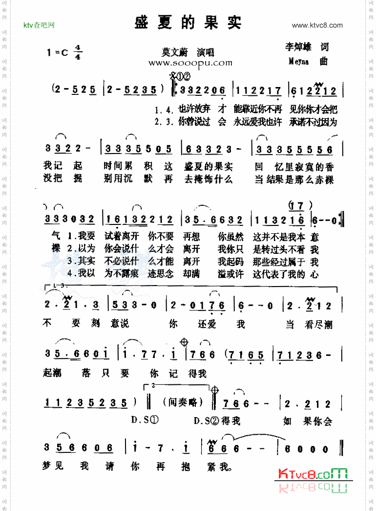 盛夏的果实