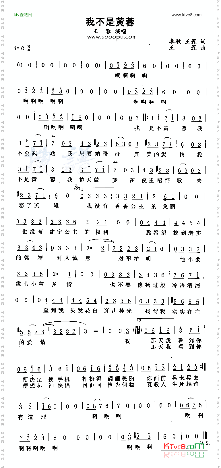我不是黄蓉