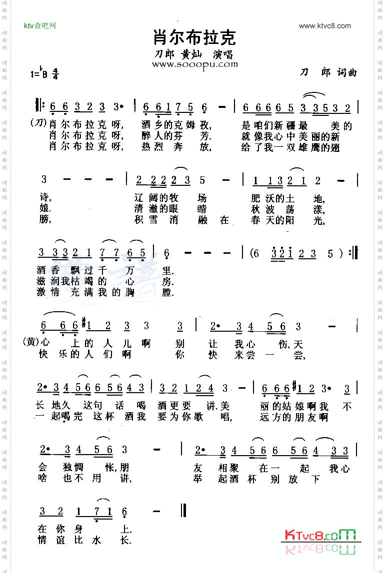 肖尔布拉克
