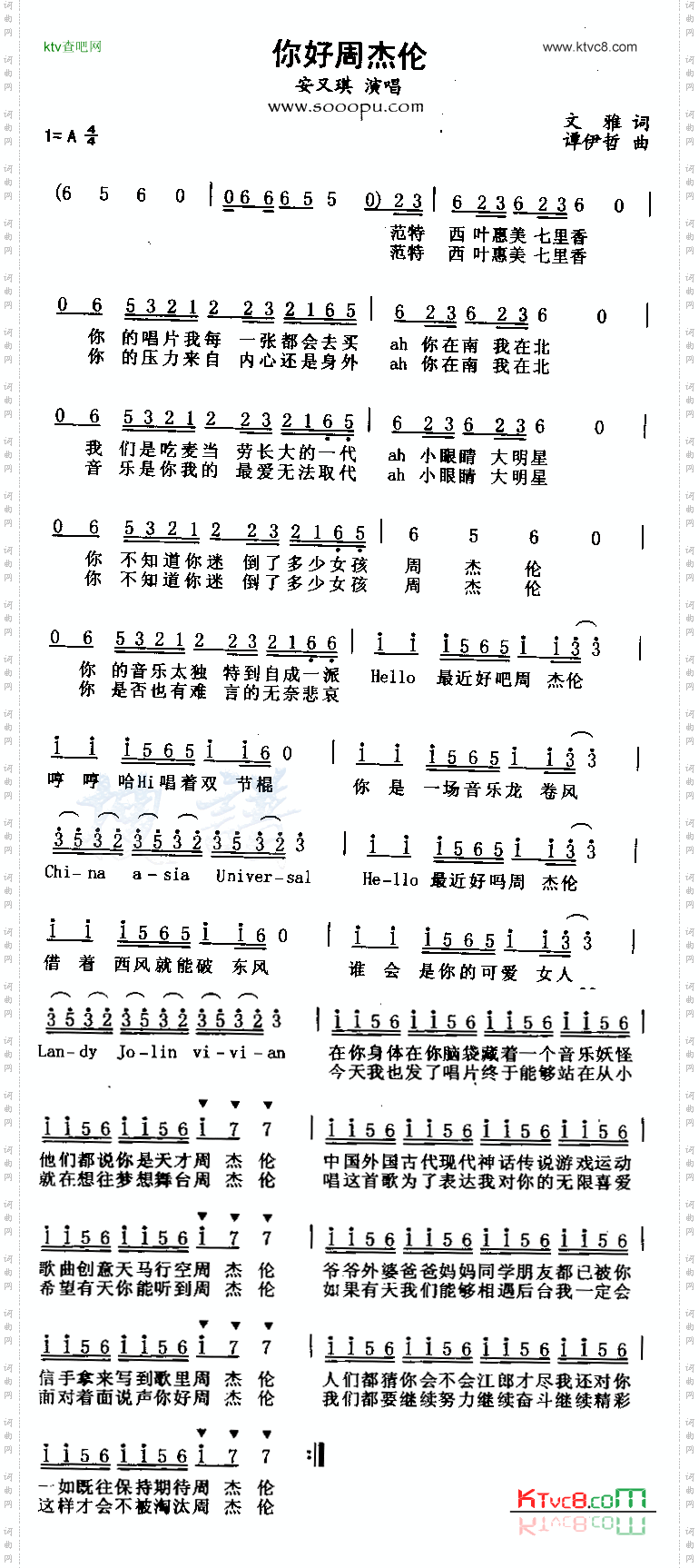 你好周杰伦