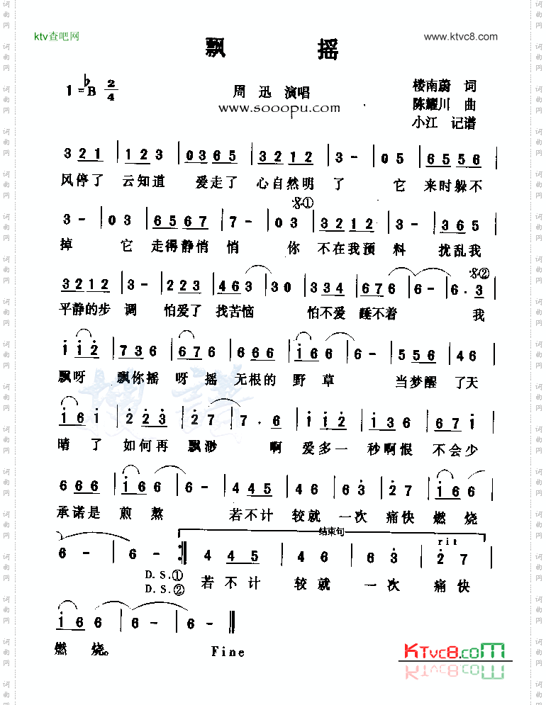 飘摇