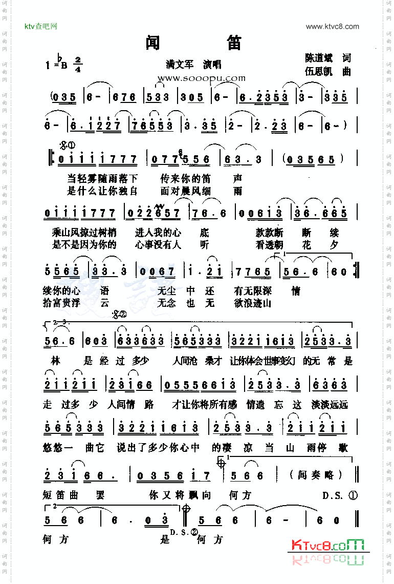 闻笛