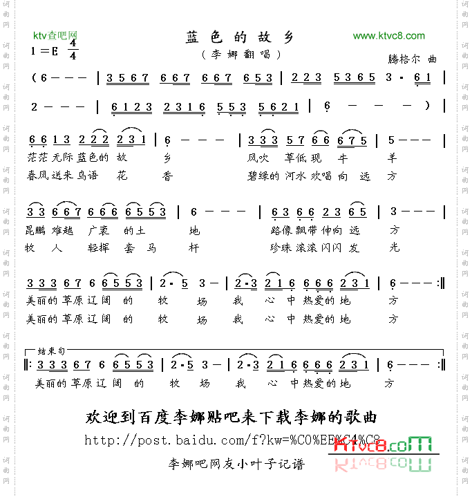 蓝色的故乡