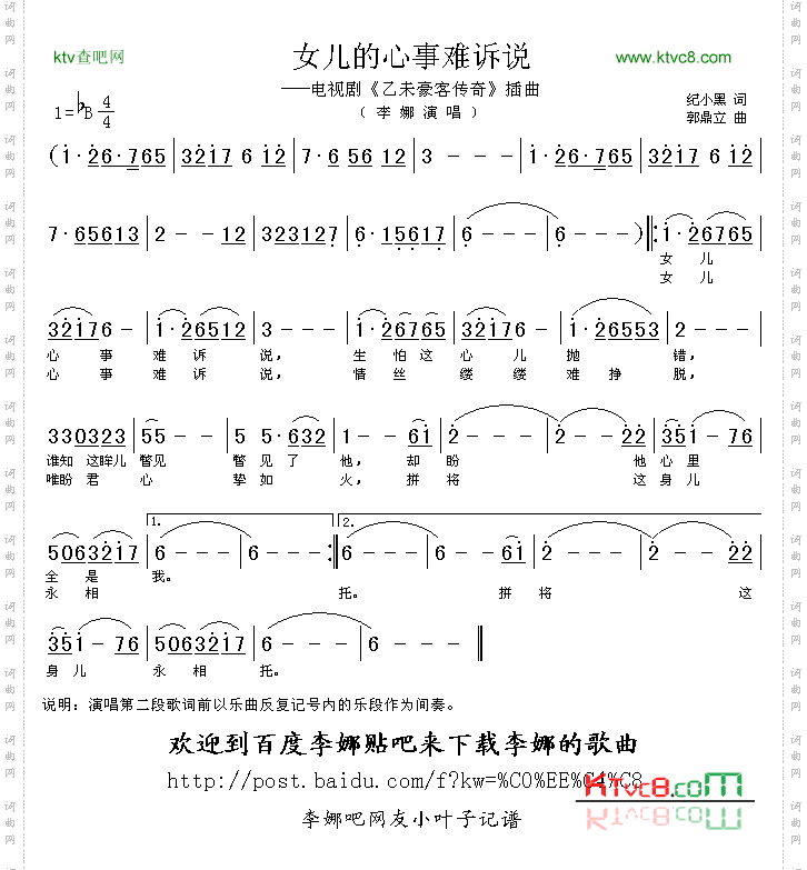 女儿心事难诉说电视剧《乙未豪客传奇》插曲