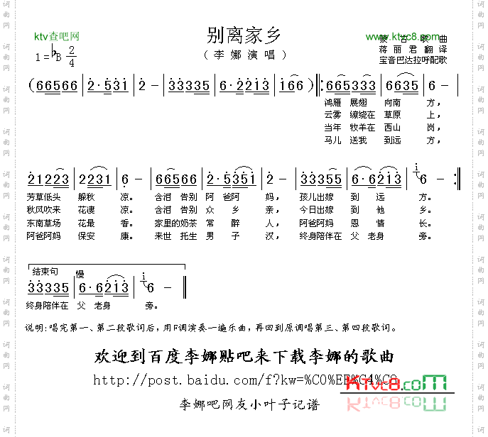 别离家乡