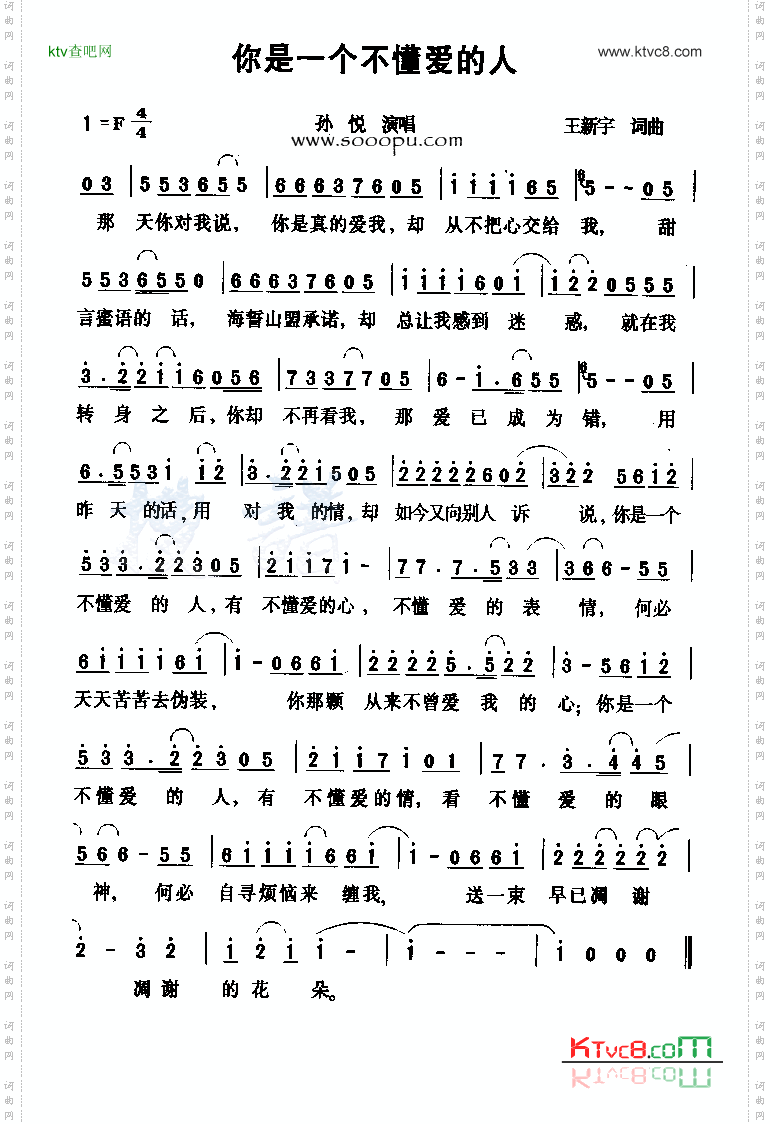 你是一个不懂爱的人